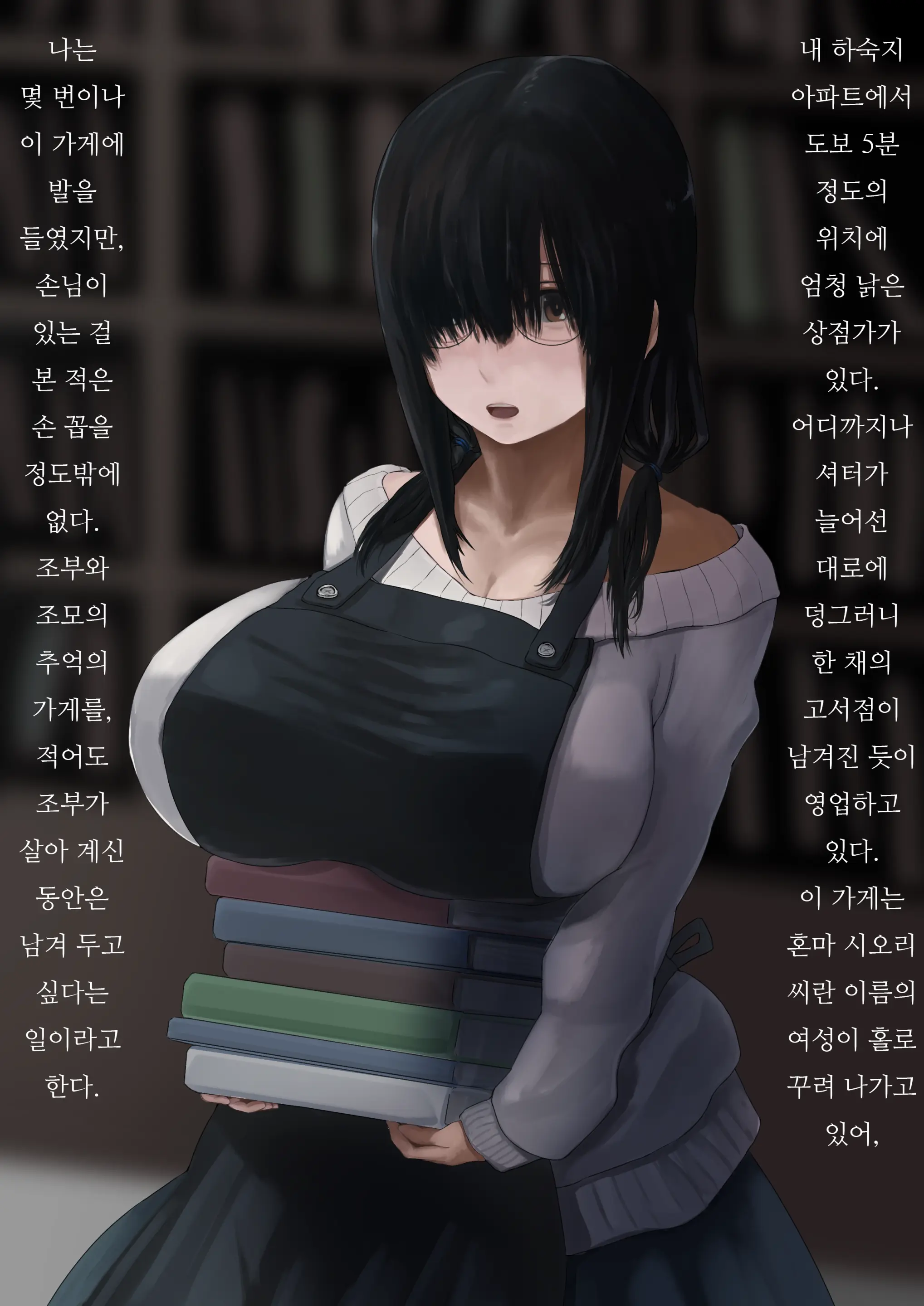 Koshoten No Shiori-San